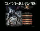 【コメ返し】マイト&マジック レガシー まったりコメ読み実況 part.06