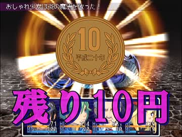 ３００円で世界を救っちゃうＲＰＧⅡ【実況】⑥