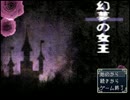 【幻夢の女王】新作ホラーゲーム　実況プレイPart1