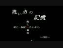 【ゆっくり実況】思い出の記憶【最終回】
