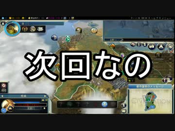 【Civ5】協力国家なCiv5【2】