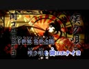 【ニコカラ】千本桜歌ってみた。【YasU】.mp4
