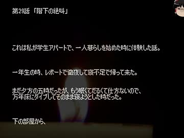 【ゆっくり怪談】オカ板百物語【029話～032話】