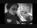 【歌ってみた】1/6の夢旅人2002【gumkarm】