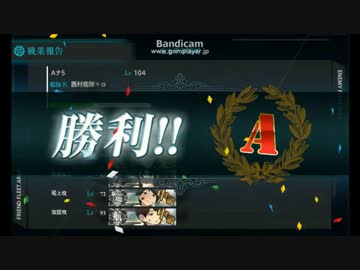 【艦これ】西村艦隊＋加賀さんでE5離島棲鬼と遊んでみた