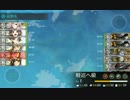 【艦コレ】ポートワイン沖海域 突破！