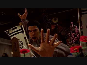 龍が如く５　夢、叶えし者　みんなにないしょで実況プレイ　Part16