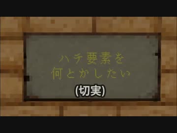 【Minecraft】ハチ使いゆっくりの冒険始めました part23【ゆっくり実況】