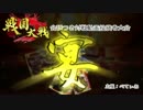 【会話つき戦国大戦】宴-UTAGE-【チーム紹介】
