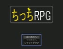 狸をなぜか軽視する主の　ちっちＲＰＧ　1