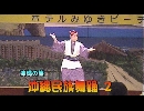 行沸の旅 ２ 「民族舞踊　２」