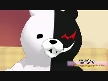 【ダンガンロンパMMD】ウサミの部屋　ゲスト：モノクマ【モデル配布】