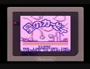【GB】星のカービィをプレイ