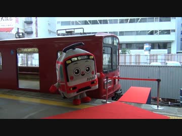 京急赤札号 HM開眼式＆内覧会