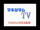 【一人三役実況】勝手にブラジルW杯！今日から日本代表監督！！＃１