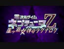 PS4「新次元ゲイム ネプテューヌVII」PVゼロ次元編