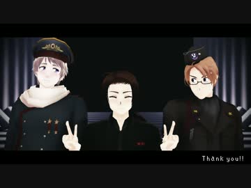 【APヘタリアMMD】米露中LUVORATORRRRRY!