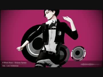 【進撃のMMD】Work Bitch×兵長