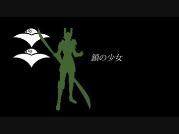 【BASARALOID】鎖の少女を勝家に歌ってもらった【UTAU】
