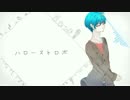 【UTAUカバー】 「ハローストロボ」itikura_Remix 【瑞歌ミズキ】