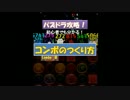 パズドラ【コンボのつくり方！】解説付き