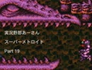 【スーパーメトロイド】あれこれ言いながら潰した惑星に帰星してみた_19
