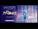 「映画・アナと雪の女王」ラジオCM（2014年3月）