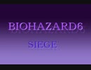 BIOHAZARD6 SIEGE その15
