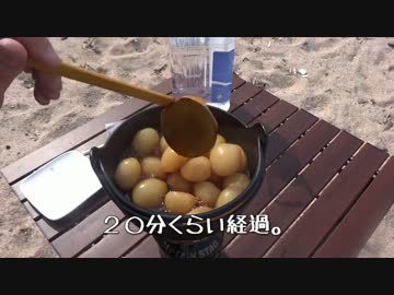 【野外ご飯】 玉こんにゃくに挑戦した日のこと 【旅情編】