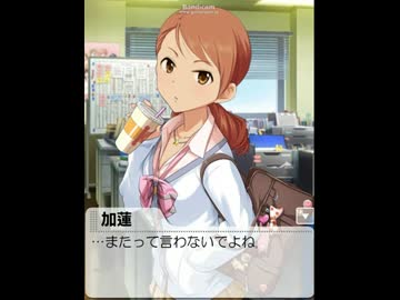 アイドル七変化　北条加蓮　ボイス付き