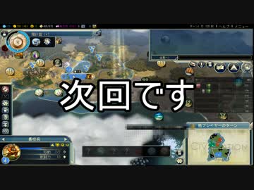 【Civ5】協力国家なCiv5【3】