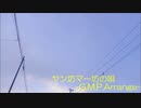 【さとうささら】ヤン坊マー坊の唄 -G.M.P.Arrange-【アレンジ】