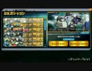 ガンダムオンライン DXガチャ vol13 連邦