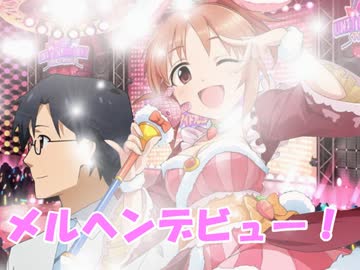 レスキューＰ奮闘記外伝【メルヘンデビュー!】前編