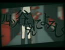 【歌ってみた】四ツ谷さんによろしく【くまのp】