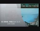 【艦これ】続・索敵機、発艦はじめ！［E-2］【ズンダ海峡】
