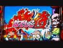 【パチスロ音楽】なでしこ侍　ART突入時