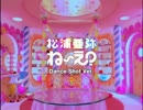 松浦亜弥 - ね〜え？ (Dance Shot Ver.)　[PV]