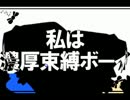 【25縛り】私は、濃厚束縛ボーイ【時のオカリナ裏 実況】Part1