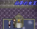 【実況】とある王国の血塗られた一族...「幻夢の女王」 3日目