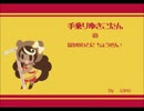 手乗りゆきこたんの中の人に挑戦【Lana】