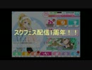 【ラブライブ！SIF】 EXPERT道(2013年11月配信分)