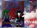 東方大天馬の僕が東方星蓮船EXを実況プレイ　Part10