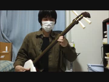 「ナイト・オブ・ナイツ」を三味線で弾いてみた