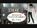 大井川鐵道まとめその１