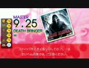 【ギタドラ】    DEATH BRINGER    【Drum Mania】