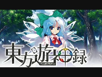 【東方MTG】東方遊神録　第五話