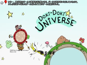 心の壁を越えたくて Doki-Doki Universe  ゆっくり実況 Part1