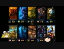 [LOL]League of ゆっくりLegends2