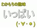 ABOAB血液型四人衆でモンハン！　リベンジ1